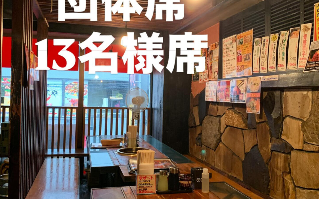 歓送迎会真っ只中!焼肉苑四谷店です