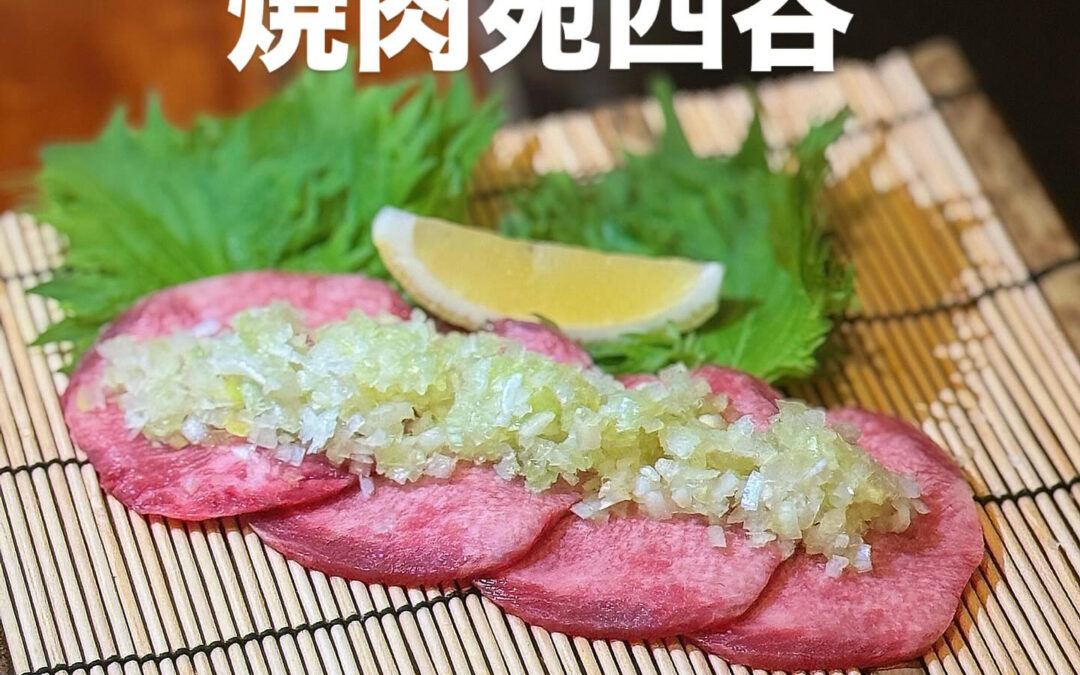 焼肉苑四谷店です