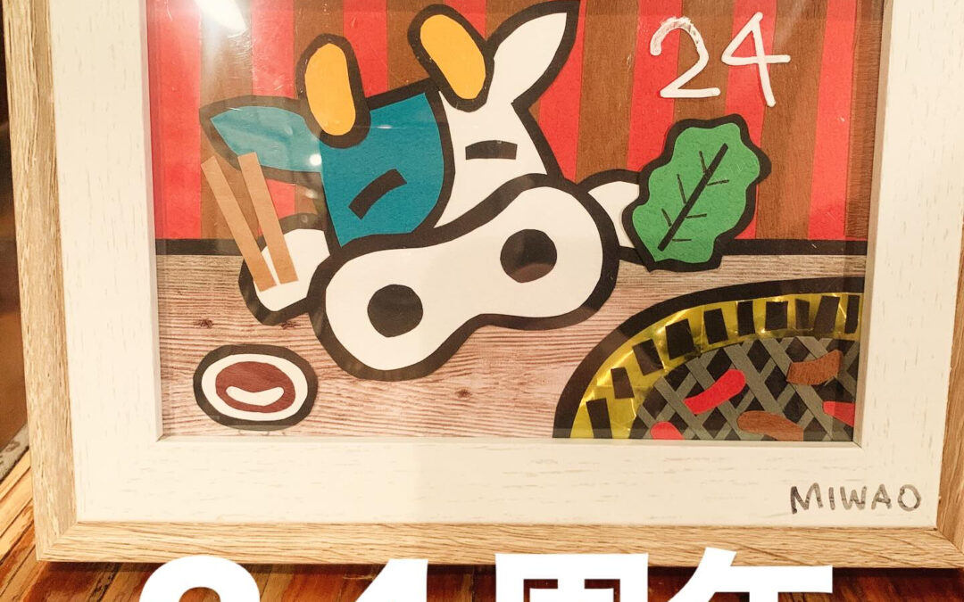 24週年を迎える事ができまさした