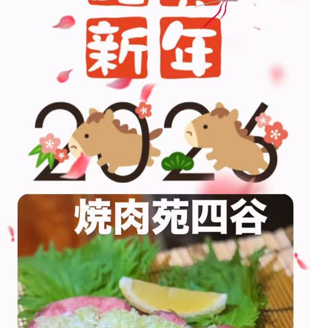 焼肉苑四谷店です