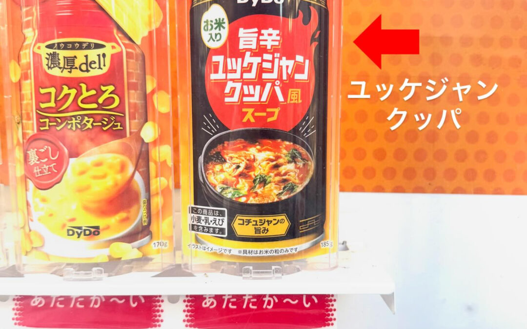 四谷の自販機にユッケジャンクッパ120円！？