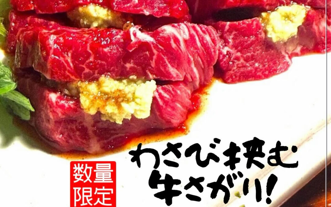 わさび好きにはたまらない一品！期間下さい限定ですので