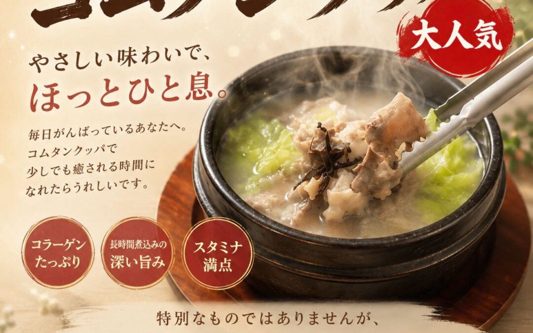 身体に優しいコムタンクッパ！人気です！