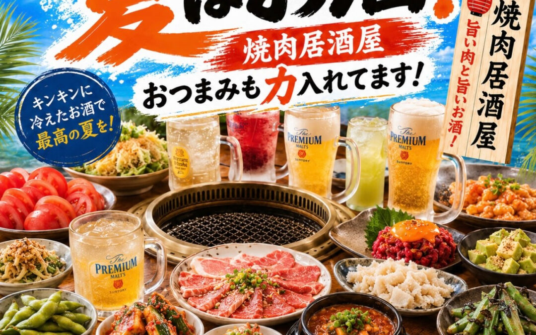 居酒屋をお探しなら焼肉苑へ！豊富なおつまみもあります！