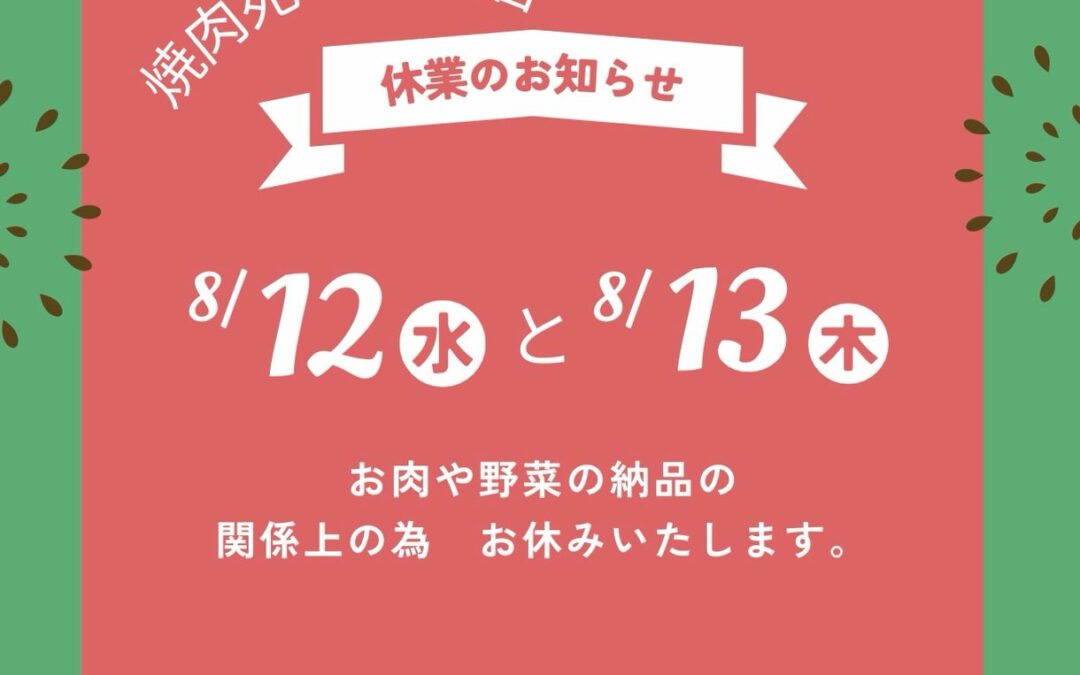 いつも焼肉苑をご利用して頂き本当に感謝しております